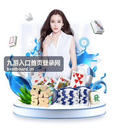 九游入口首页登录网登录步骤中的新设备识别确认